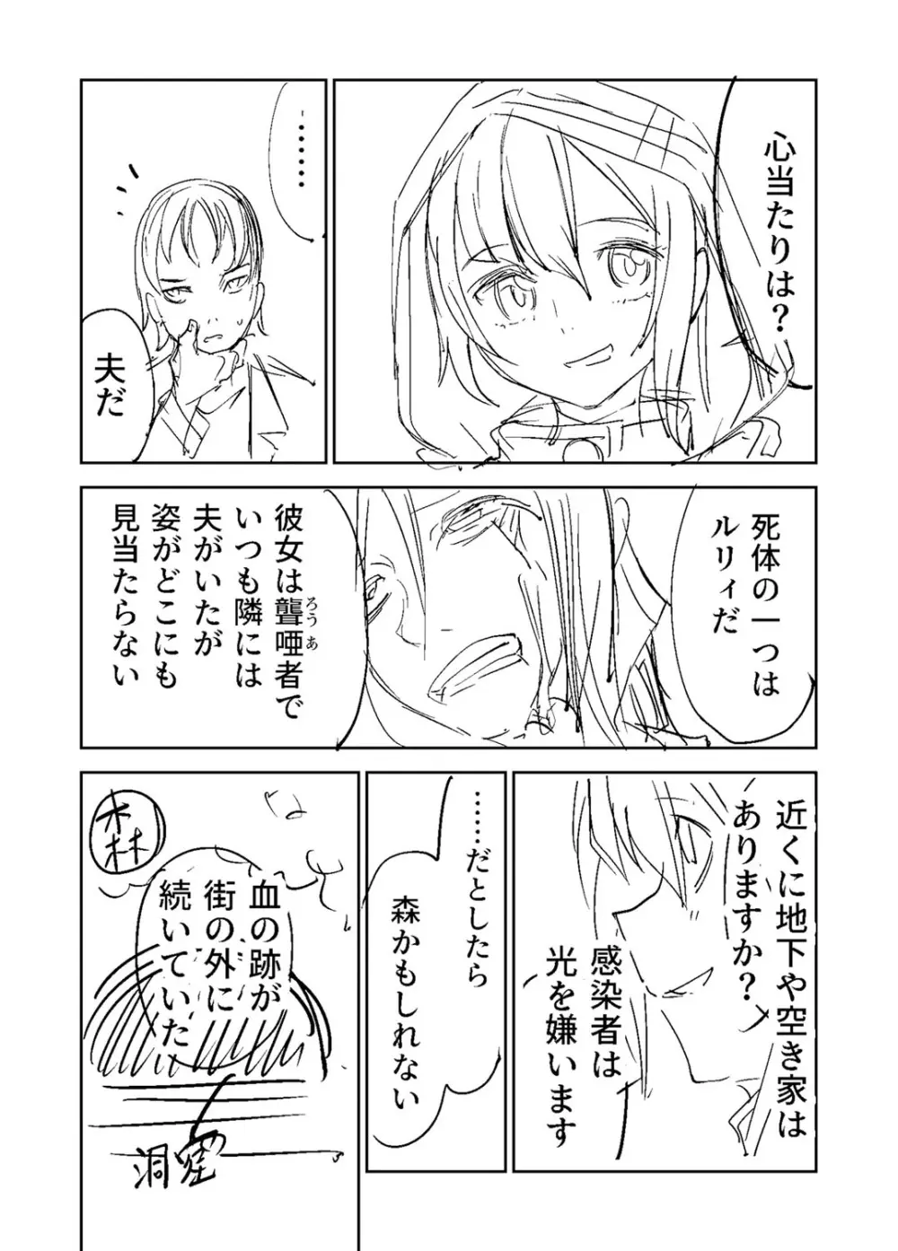 幸薄ストレイガール Page.448