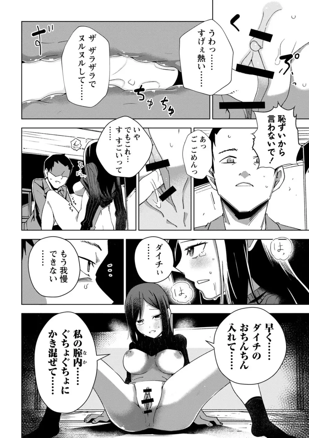 幸薄ストレイガール Page.45