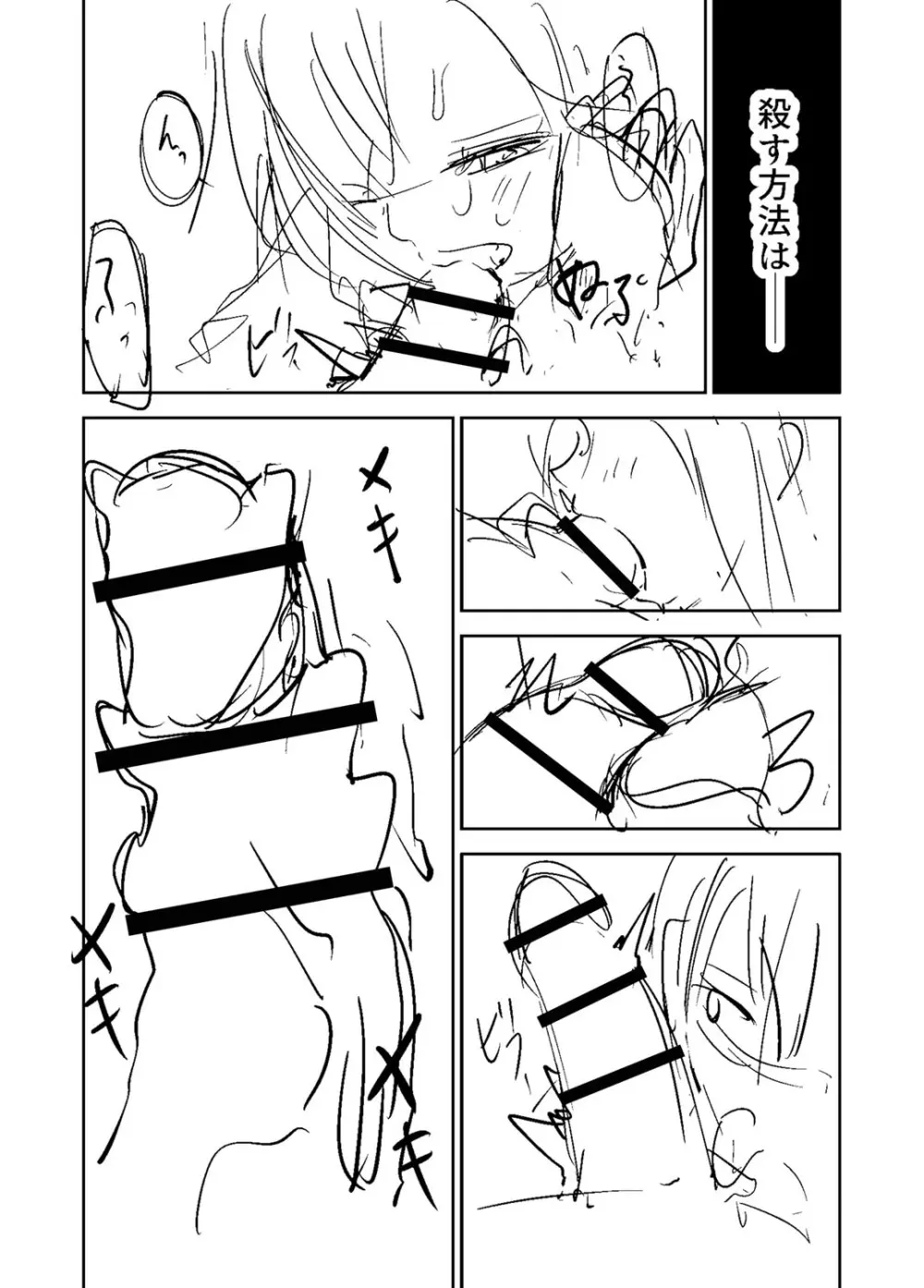 幸薄ストレイガール Page.459