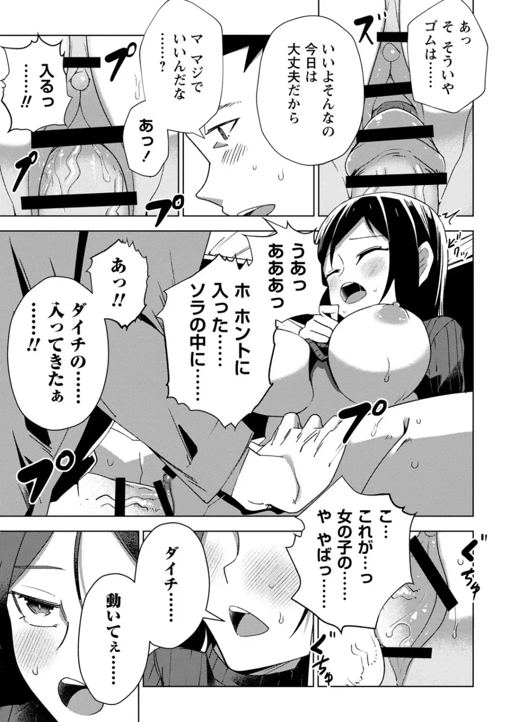 幸薄ストレイガール Page.46