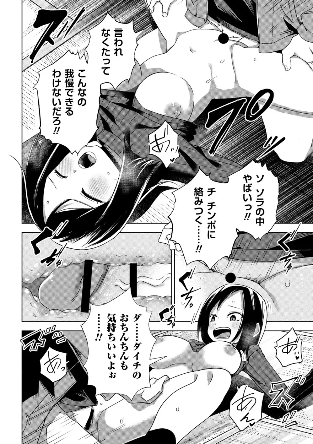 幸薄ストレイガール Page.47