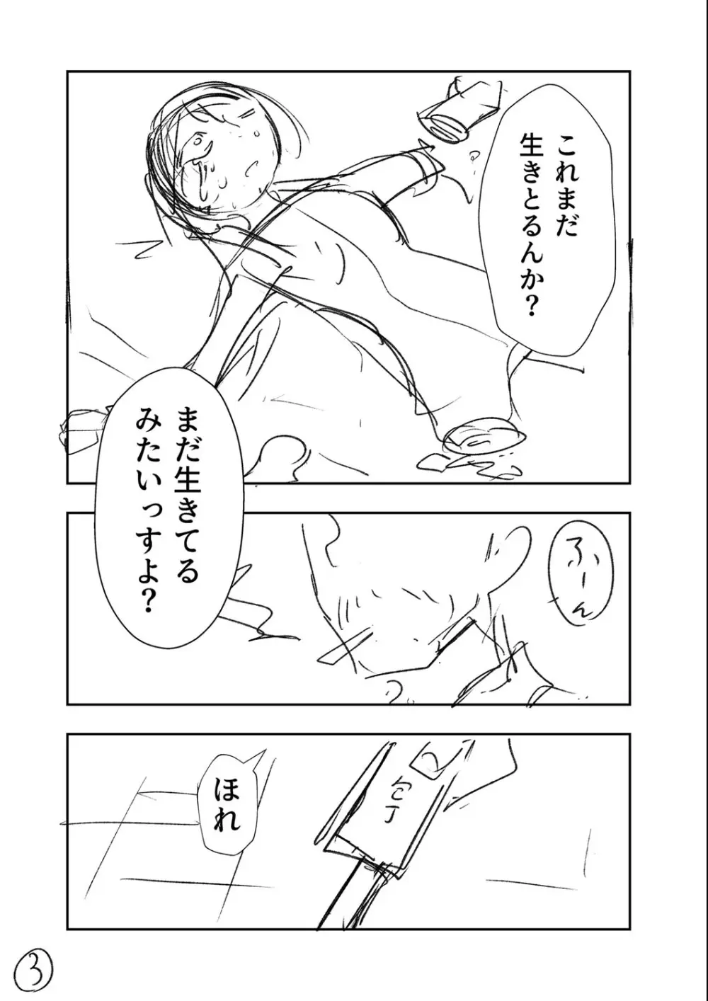 幸薄ストレイガール Page.472