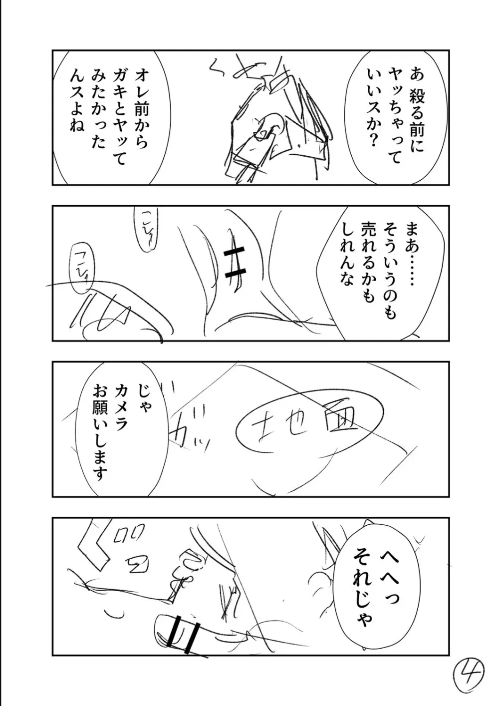 幸薄ストレイガール Page.473