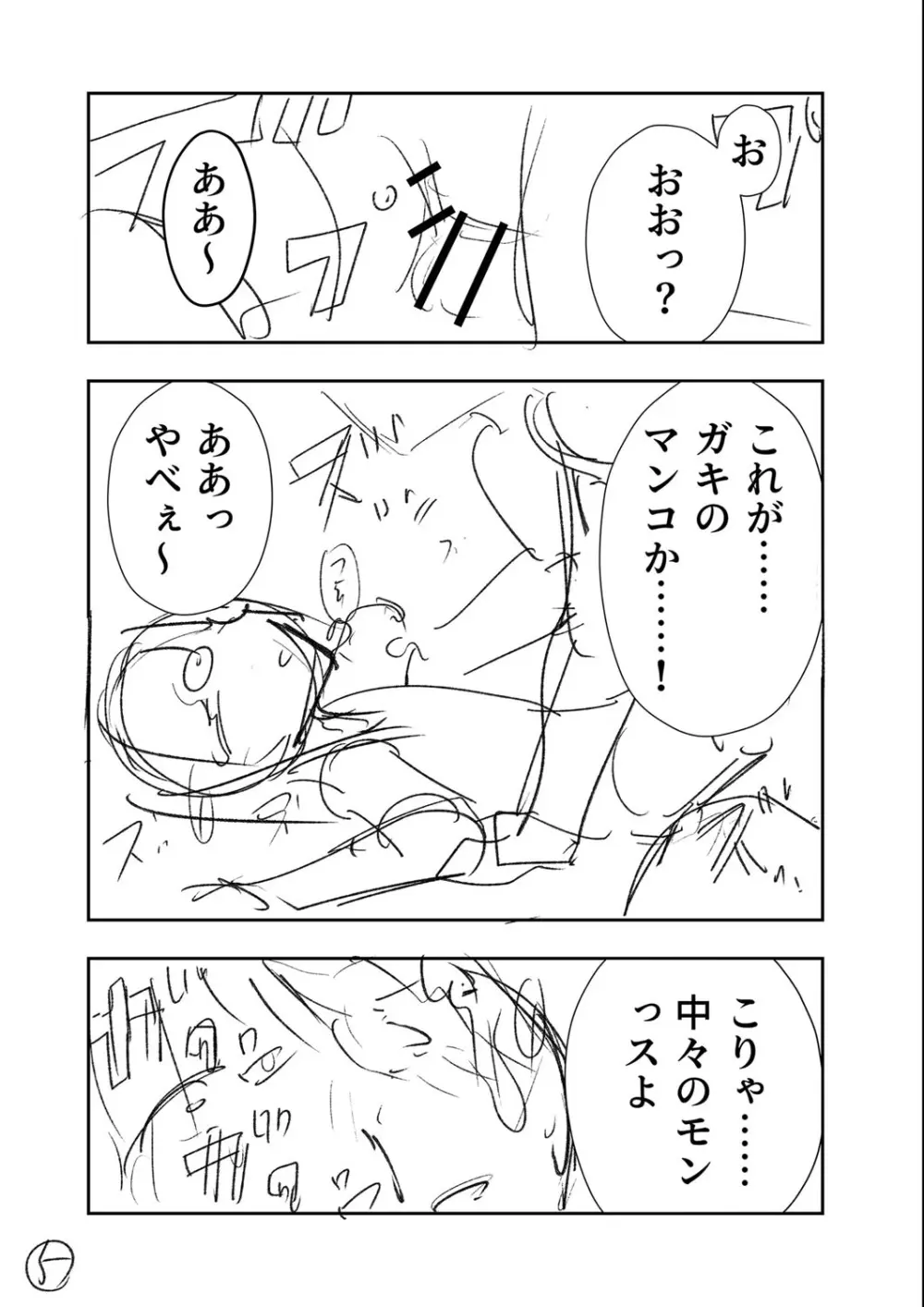 幸薄ストレイガール Page.474