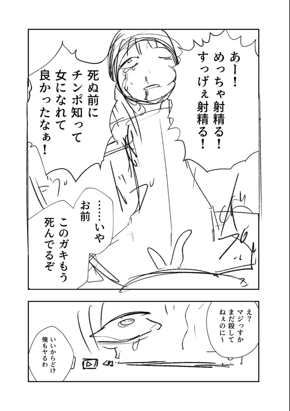 幸薄ストレイガール Page.476