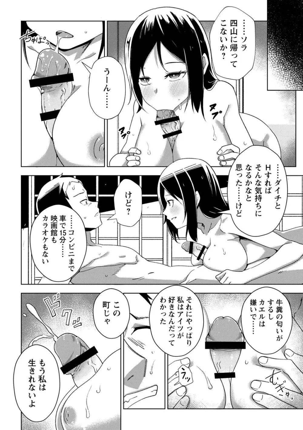 幸薄ストレイガール Page.51