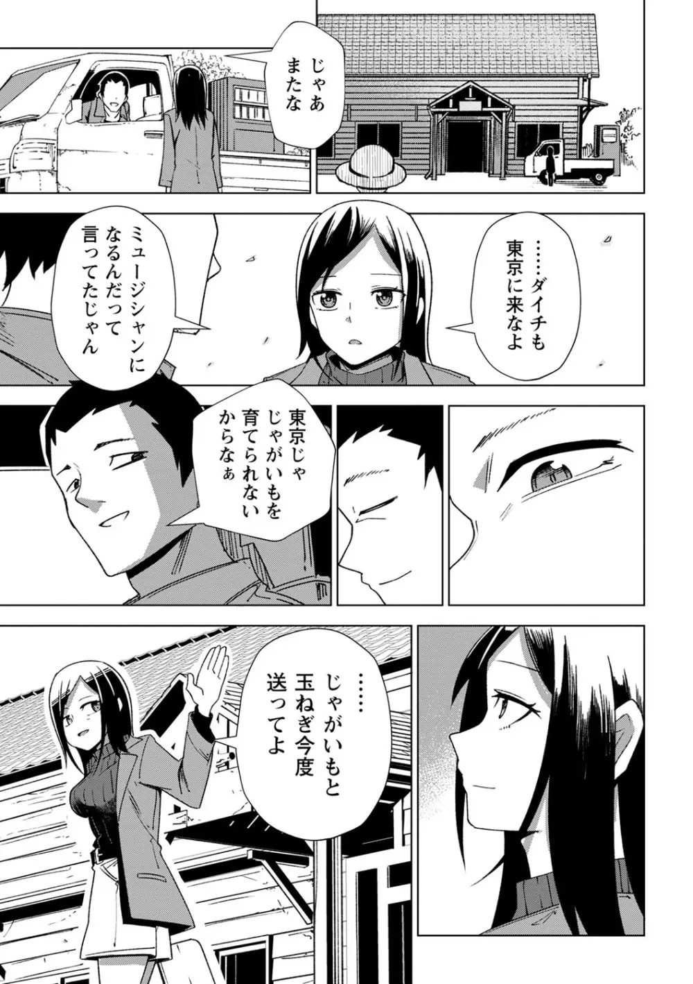 幸薄ストレイガール Page.52