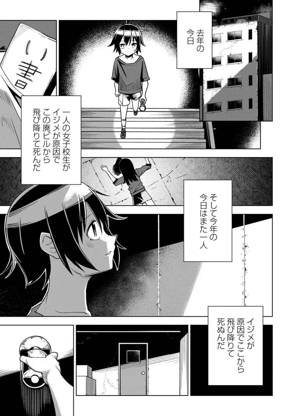 幸薄ストレイガール Page.54