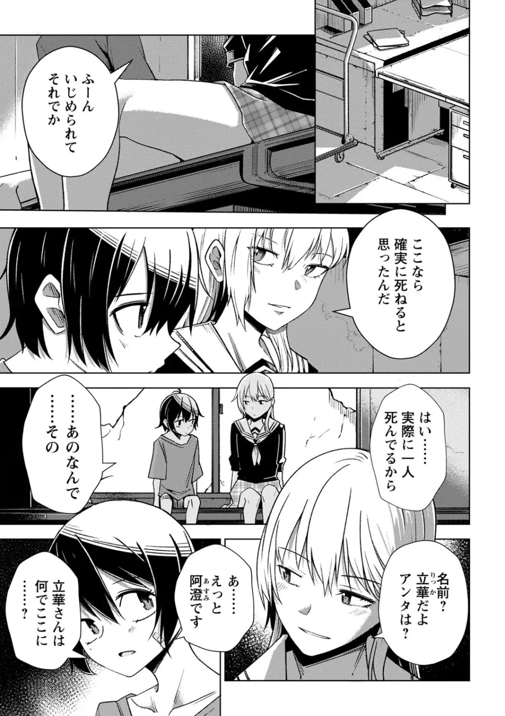 幸薄ストレイガール Page.56