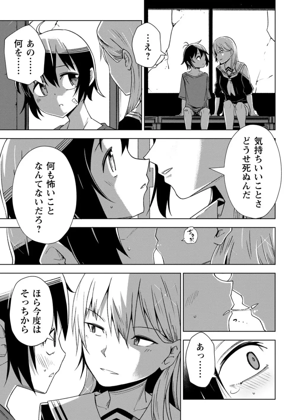 幸薄ストレイガール Page.58