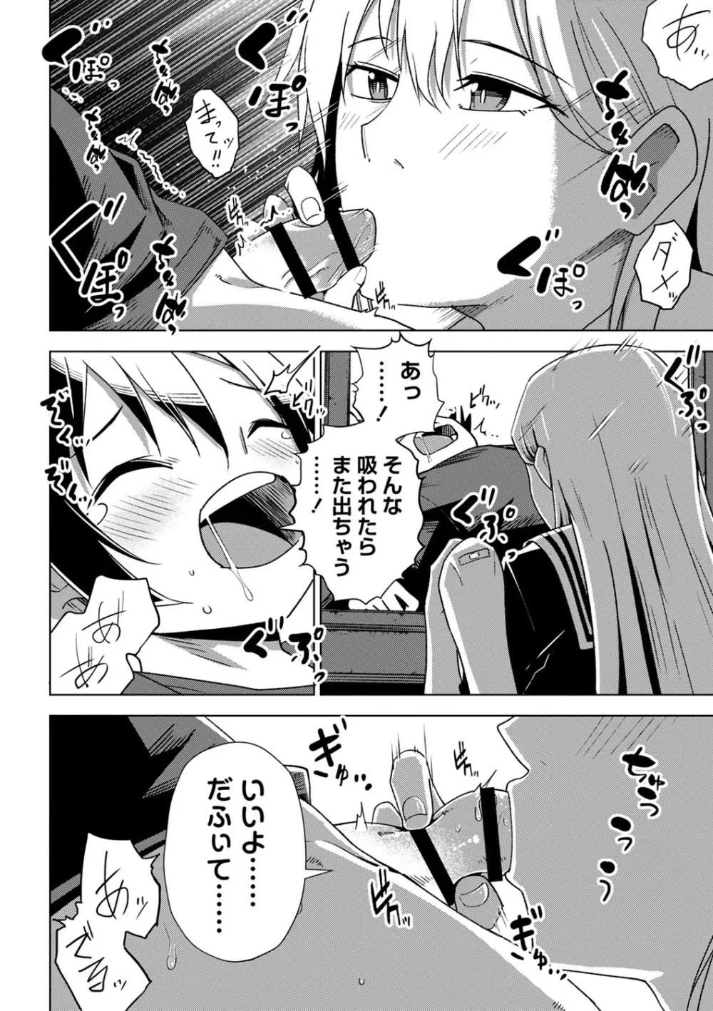 幸薄ストレイガール Page.65