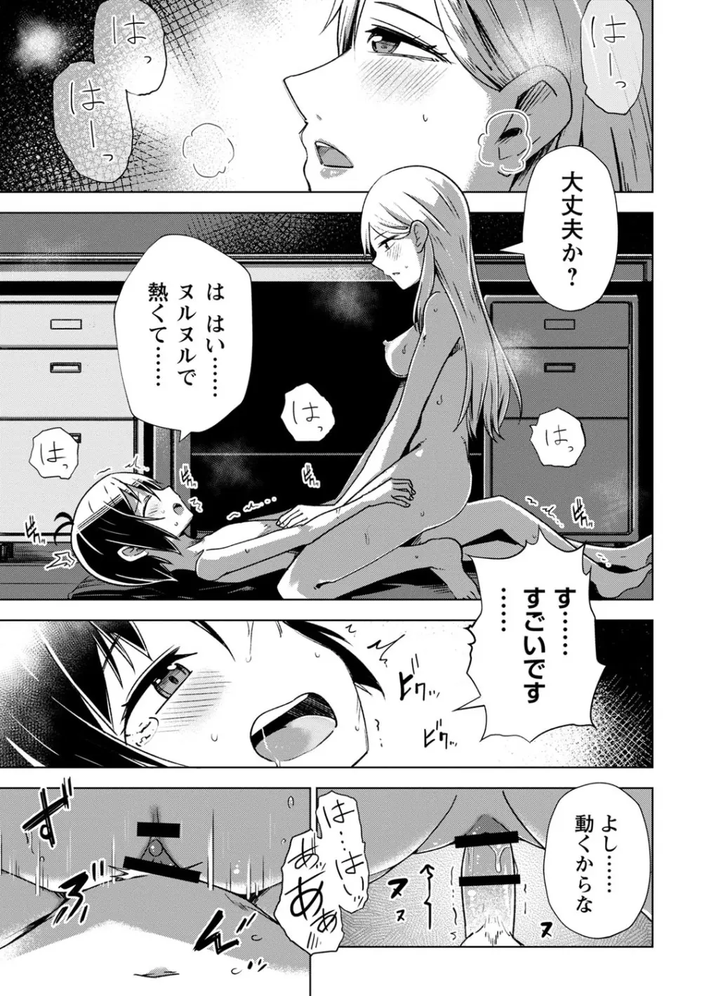 幸薄ストレイガール Page.70