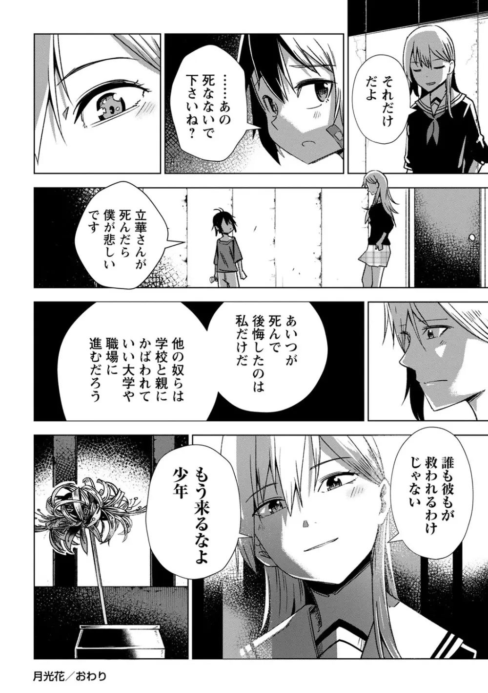 幸薄ストレイガール Page.77