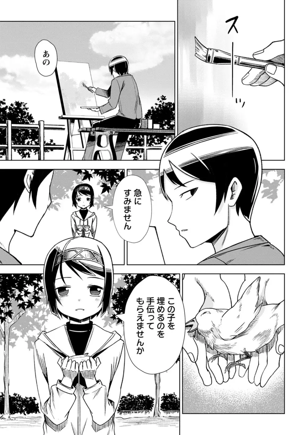 幸薄ストレイガール Page.78