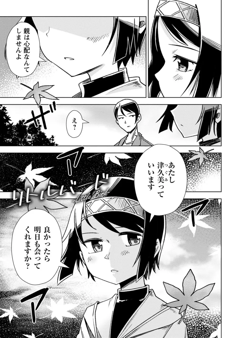 幸薄ストレイガール Page.80