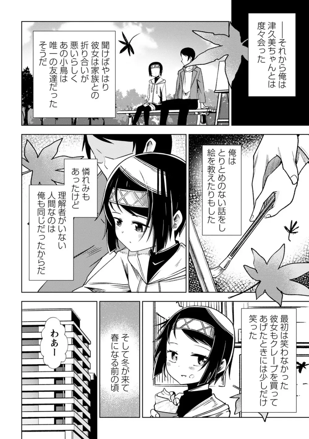 幸薄ストレイガール Page.81