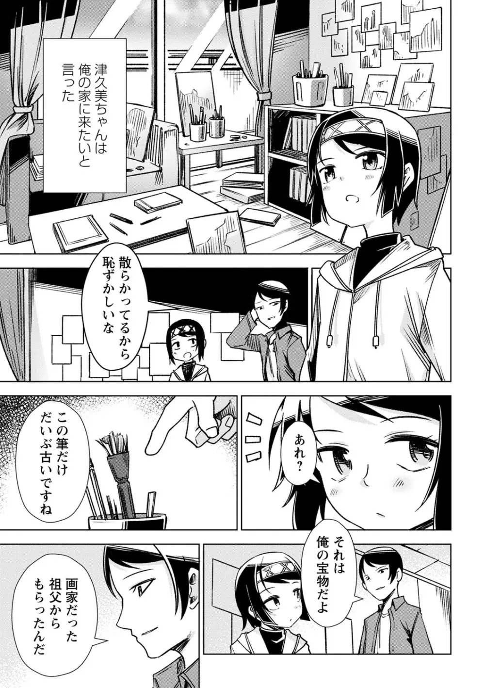 幸薄ストレイガール Page.82