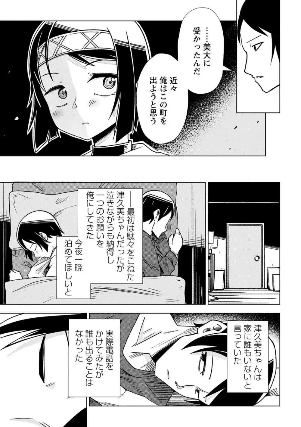 幸薄ストレイガール Page.84