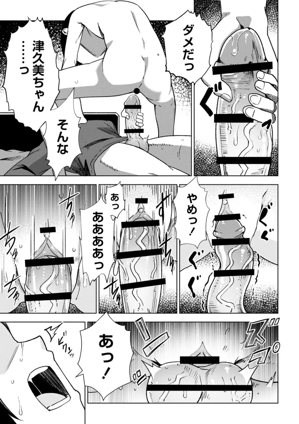 幸薄ストレイガール Page.90