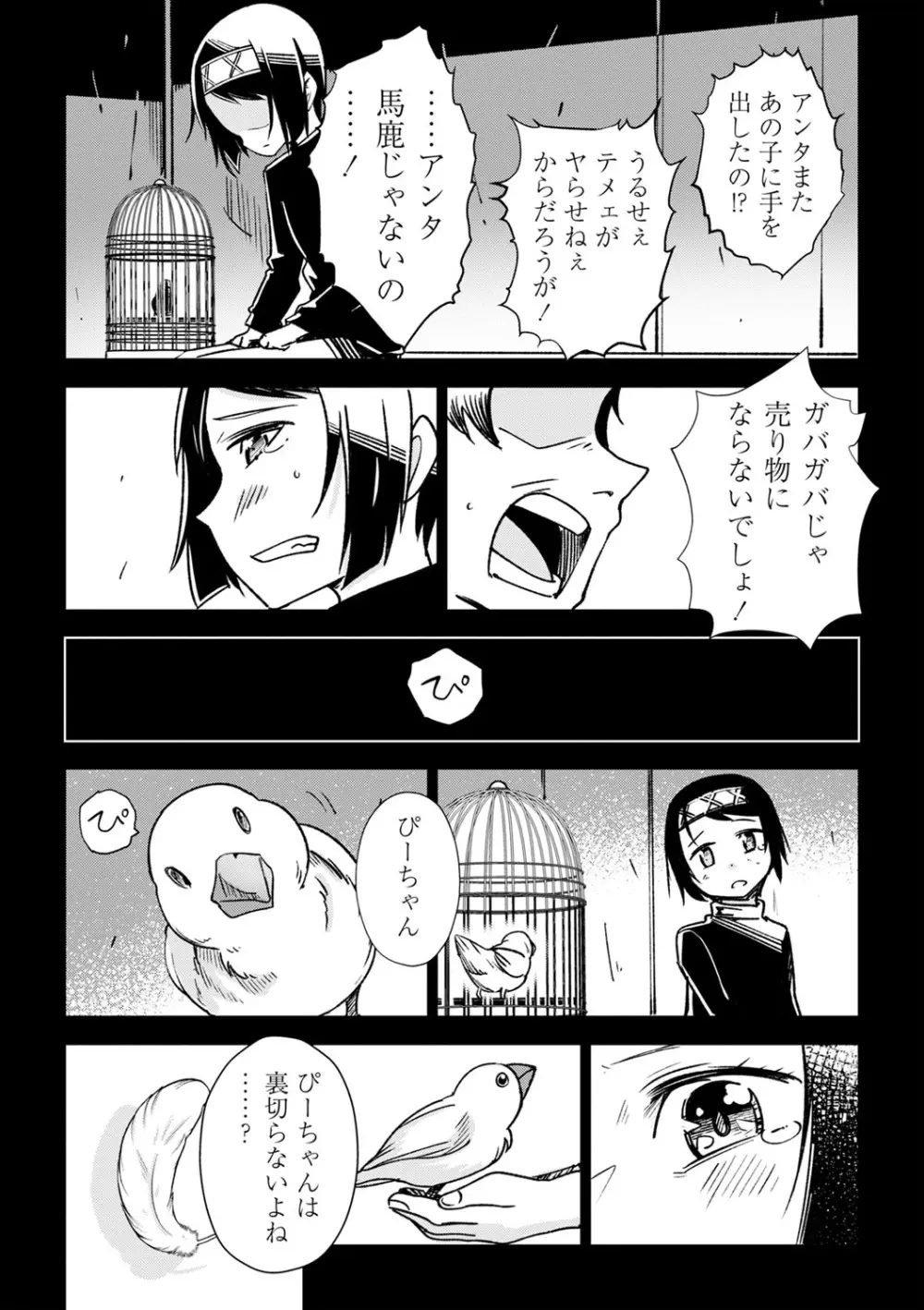 幸薄ストレイガール Page.95