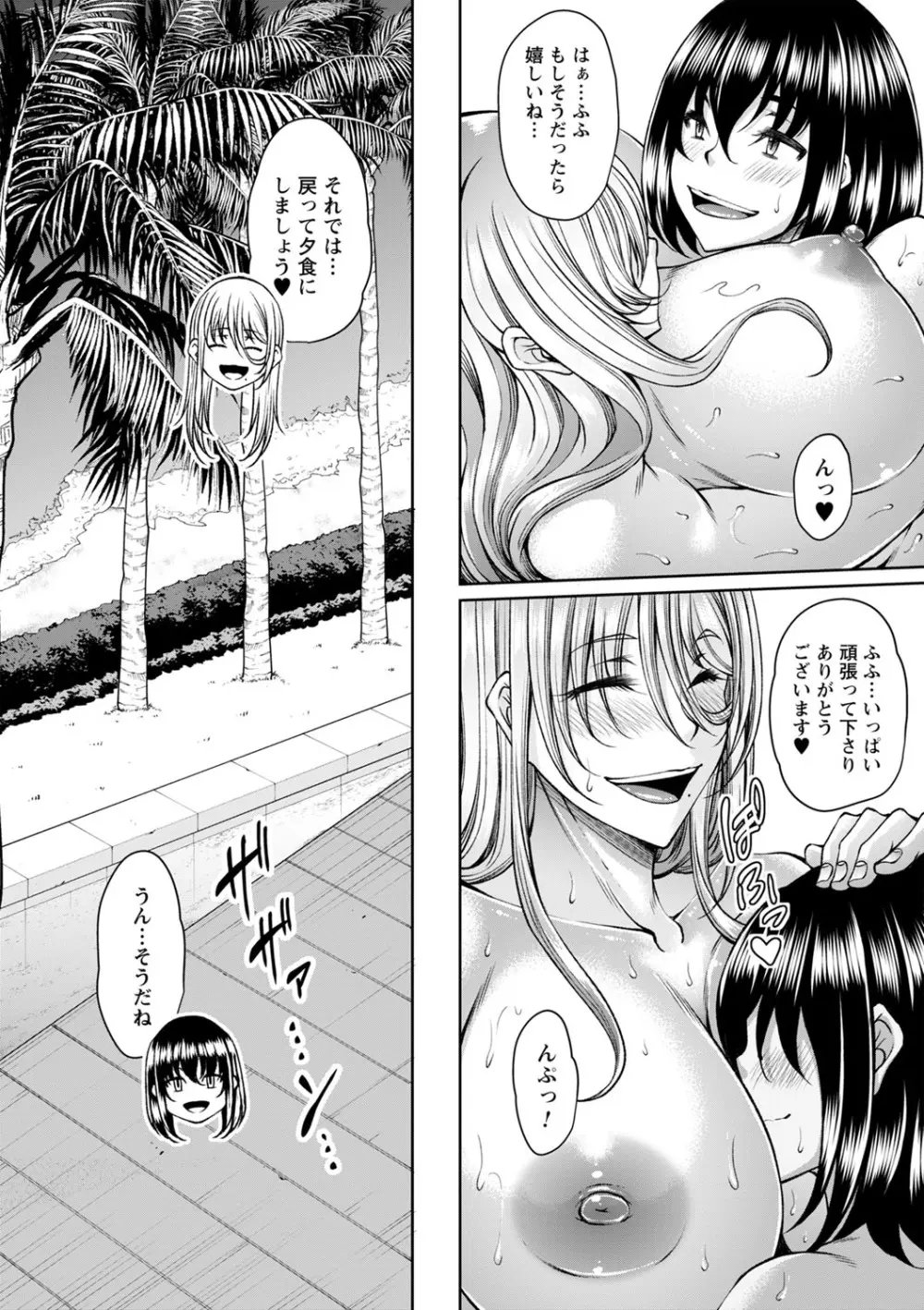 発情あまトロSEX Page.107