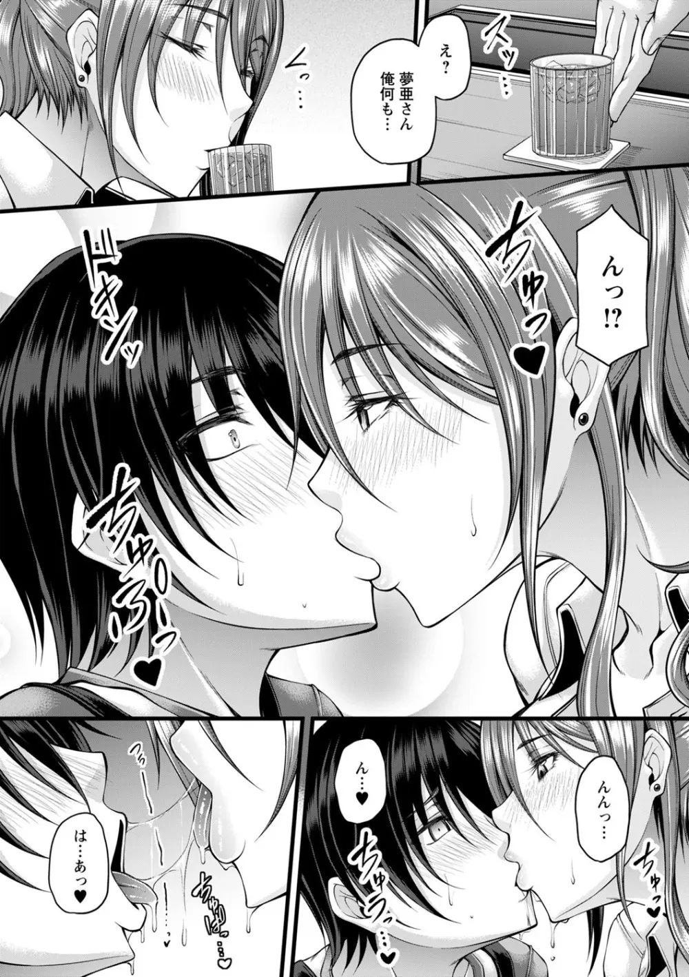 発情あまトロSEX Page.113