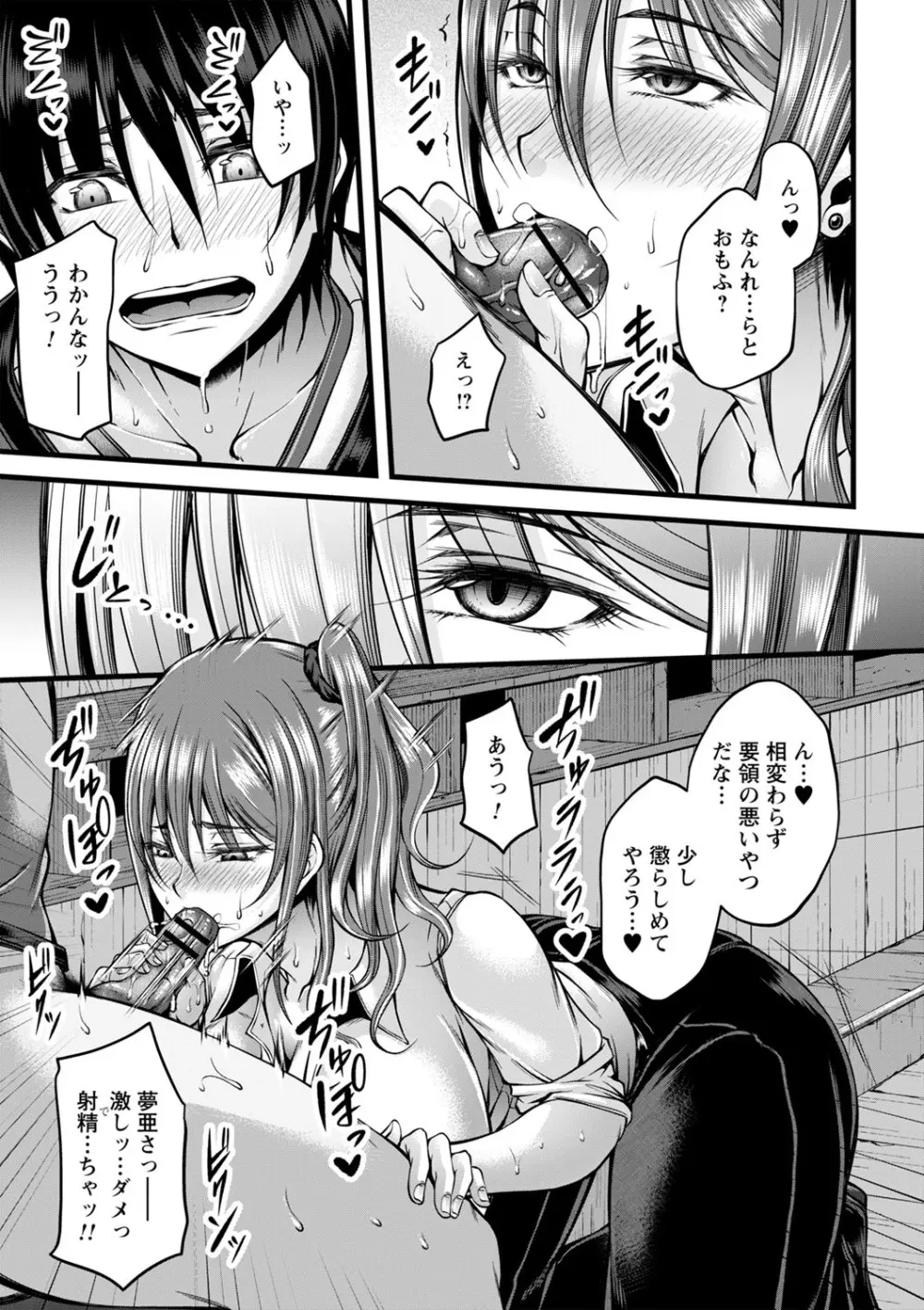 発情あまトロSEX Page.116