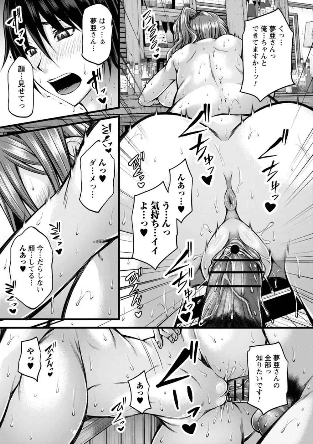 発情あまトロSEX Page.130