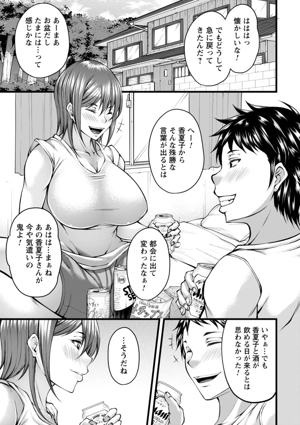 発情あまトロSEX Page.142