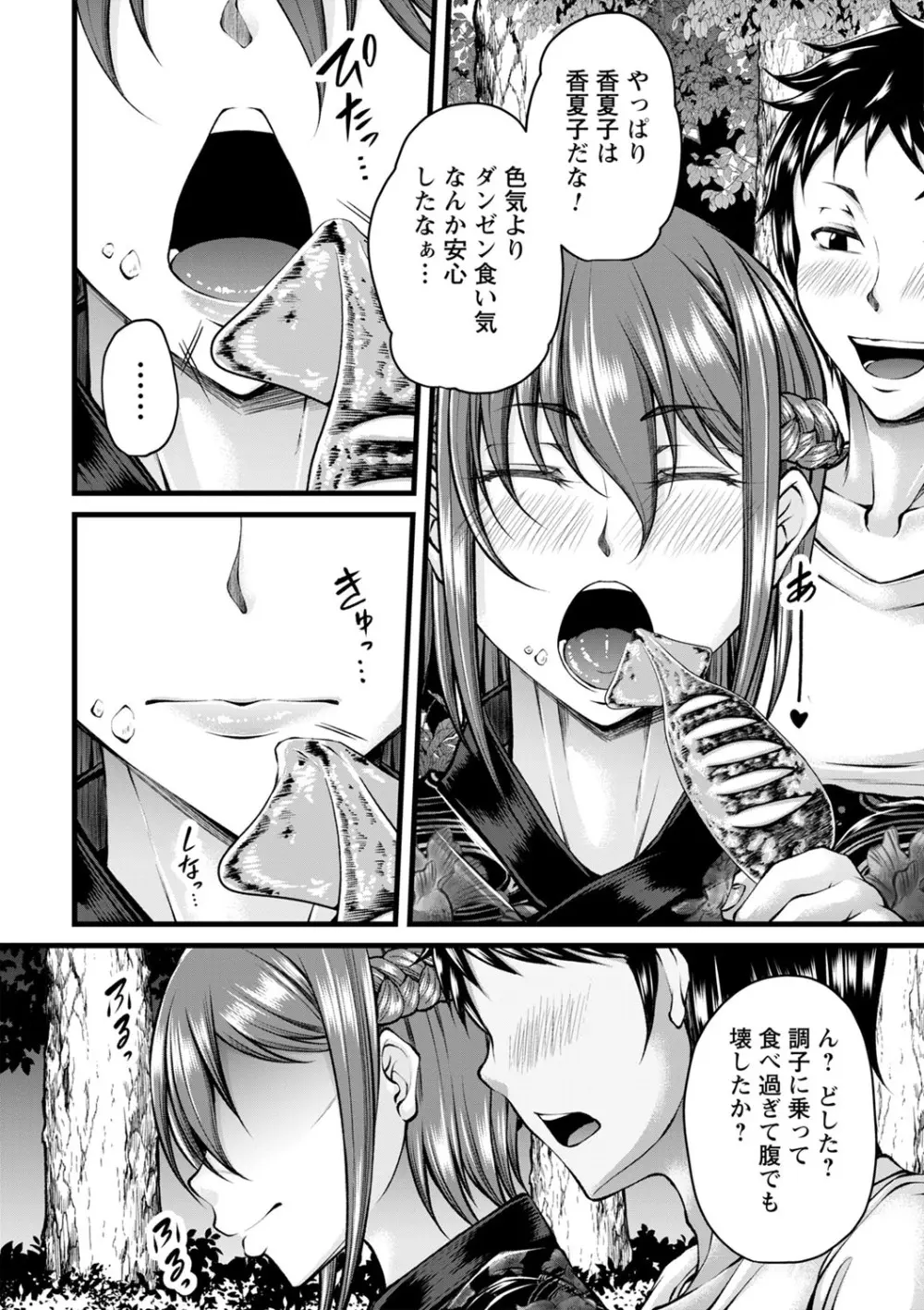 発情あまトロSEX Page.147