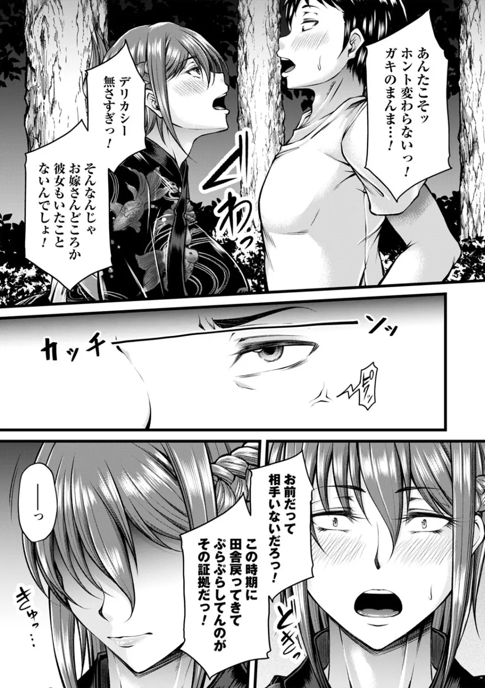 発情あまトロSEX Page.148