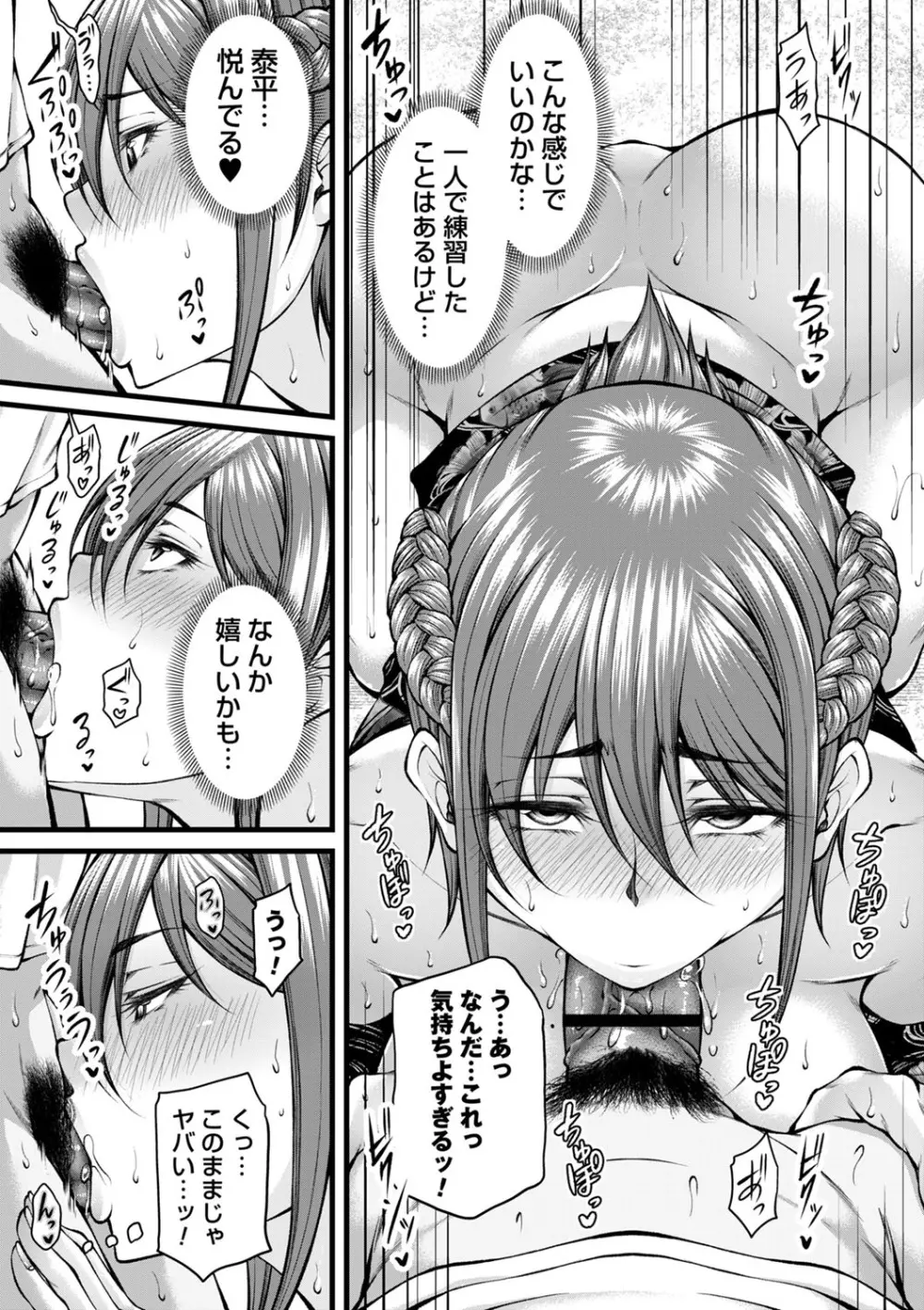 発情あまトロSEX Page.154