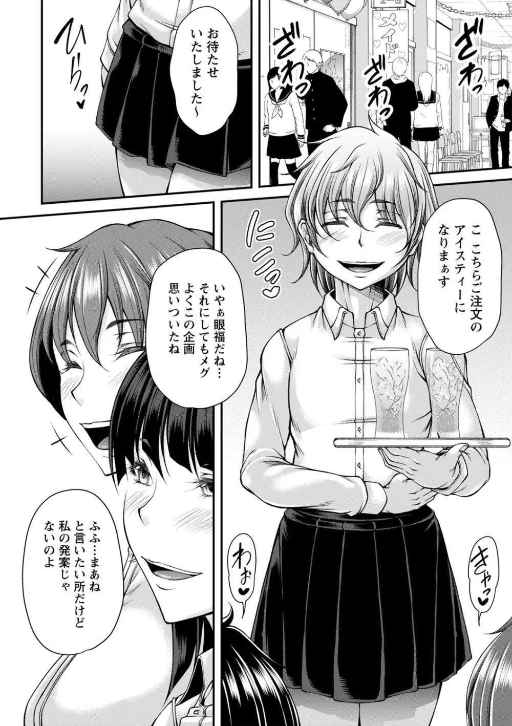 発情あまトロSEX Page.17