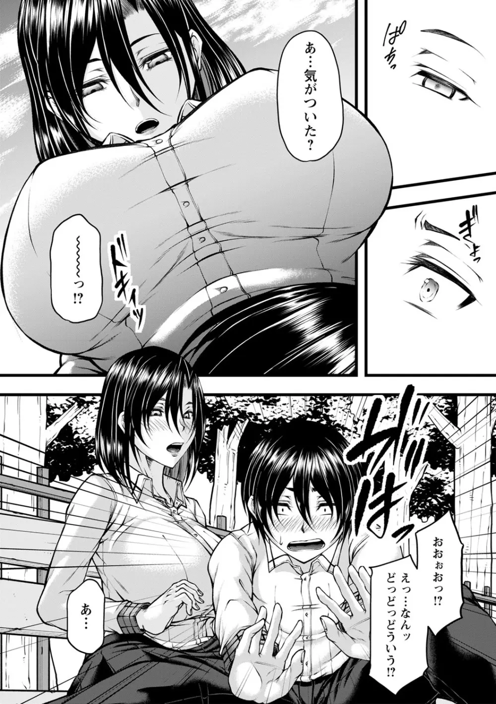 発情あまトロSEX Page.189