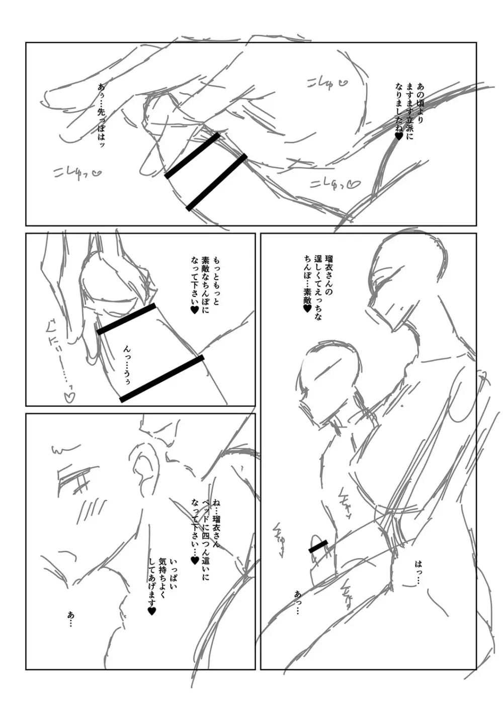 発情あまトロSEX Page.236