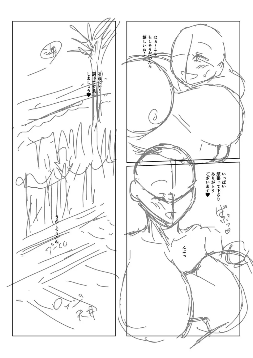 発情あまトロSEX Page.257