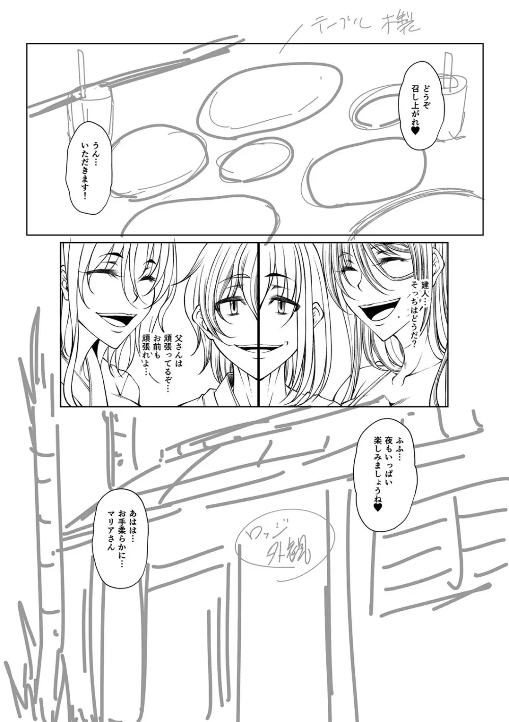 発情あまトロSEX Page.327