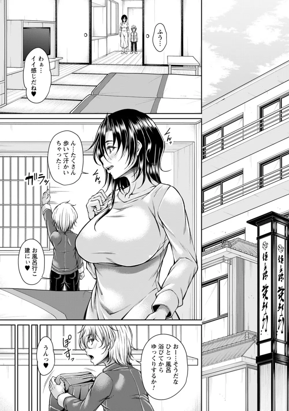 発情あまトロSEX Page.55