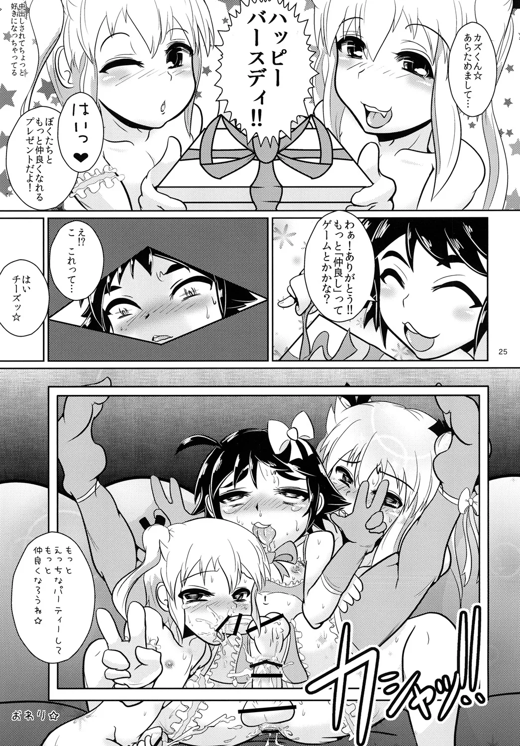 おにいちゃん☆ぺろぺろちゅっちゅ! Page.24