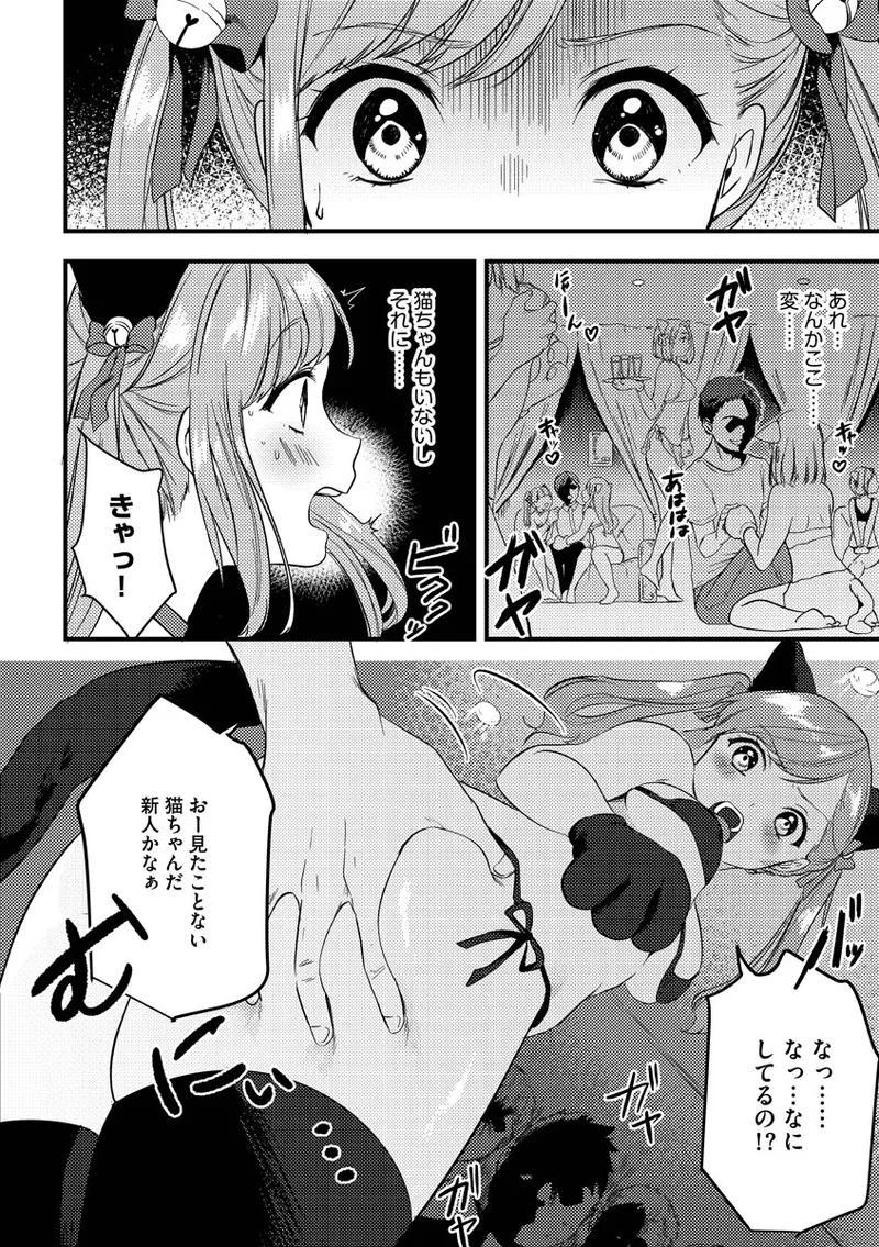 あおはるひろいん Page.10