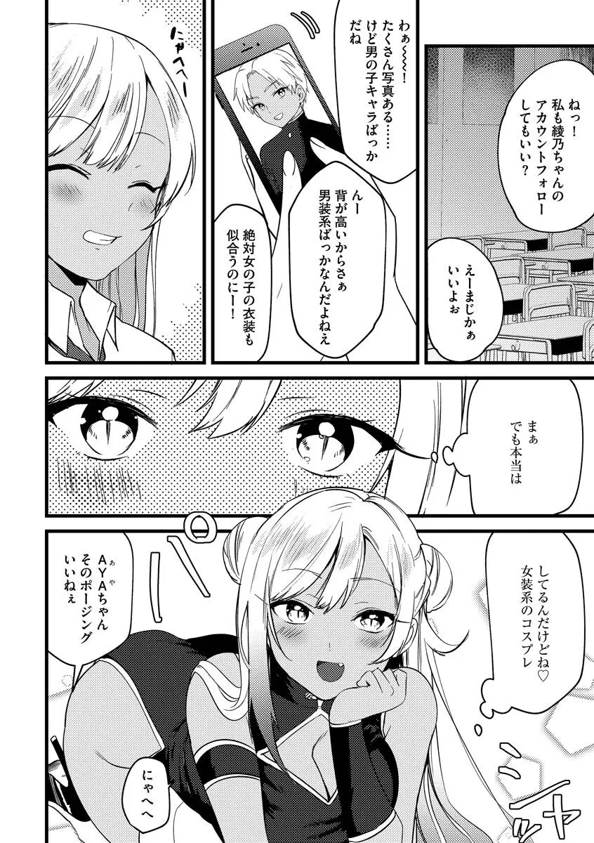 あおはるひろいん Page.100