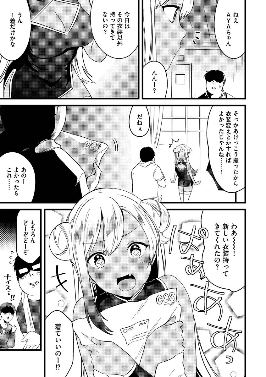 あおはるひろいん Page.103