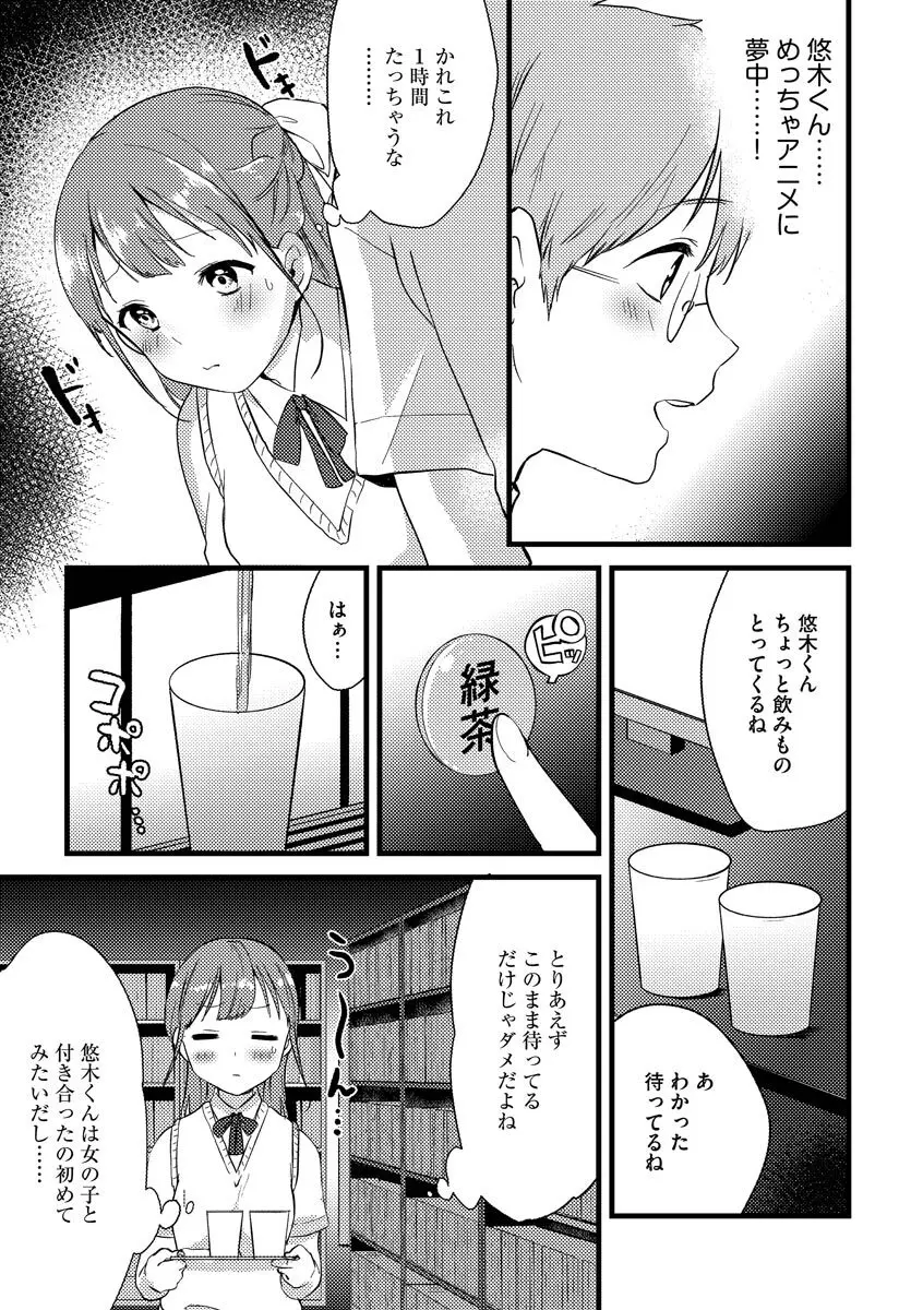 あおはるひろいん Page.123