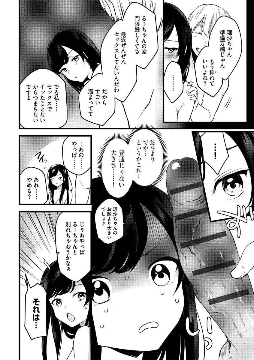 あおはるひろいん Page.146