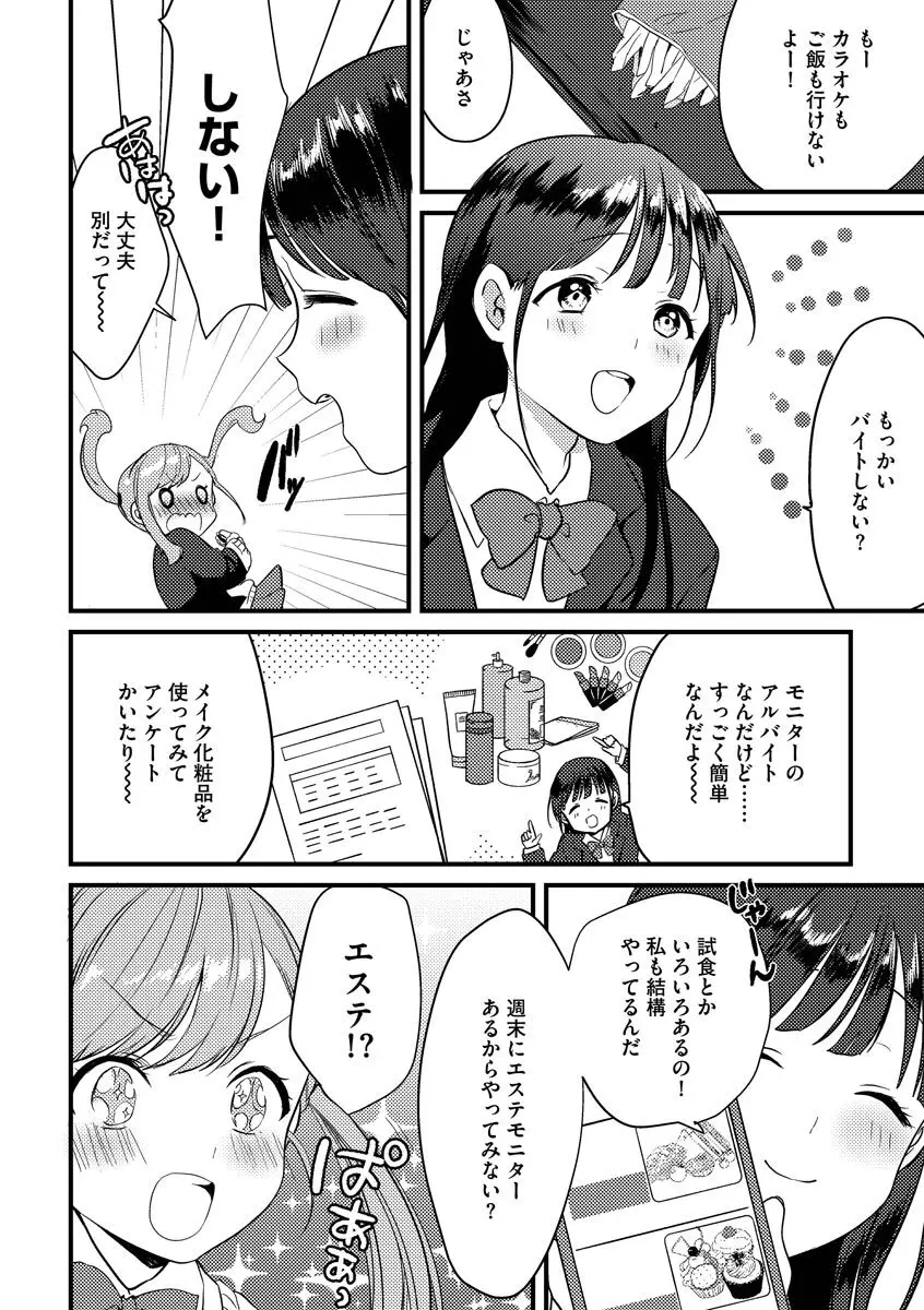 あおはるひろいん Page.24