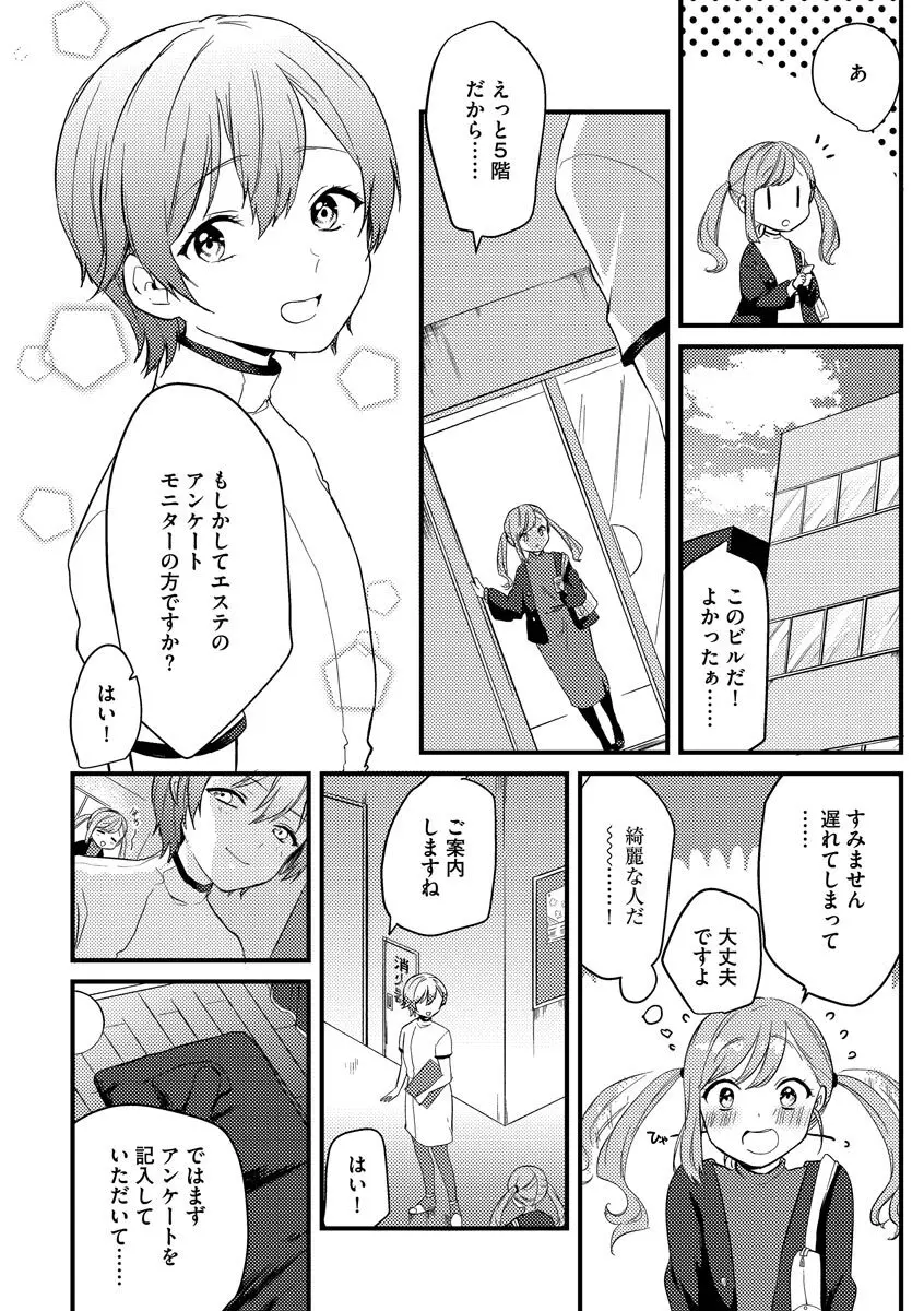 あおはるひろいん Page.26