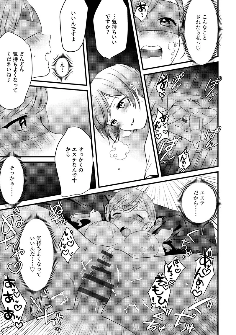 あおはるひろいん Page.37