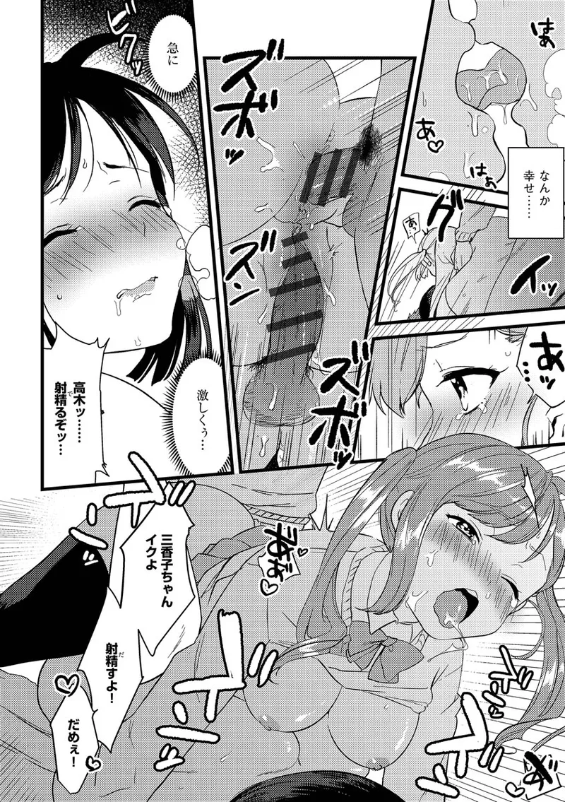 あおはるひろいん Page.56