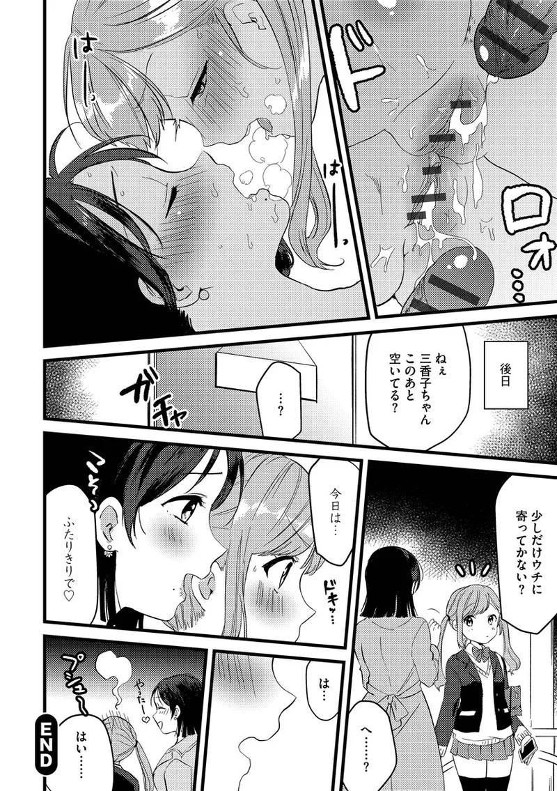 あおはるひろいん Page.58