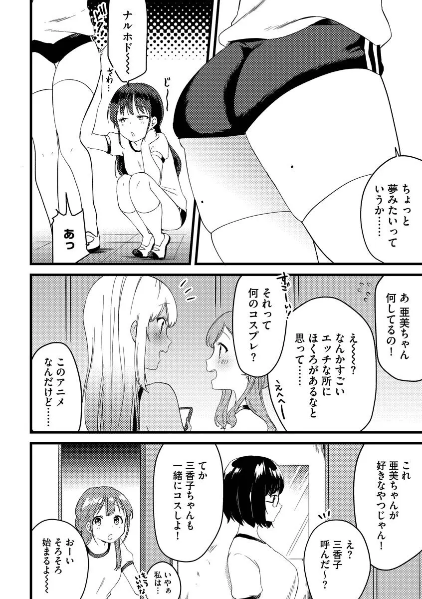 あおはるひろいん Page.60